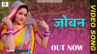 ✓#JOBAN# latest  haryanvi dj song# kavita joshi hit song#pradeep sonu#raju punjabidj hit song#pm