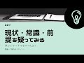 2021年医学部受験小論文書き方講座　困ったときの石井式アイデアの出し方　７つの方法