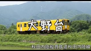 雪歌ユフが「愛は元気です」で東北地方の非電化第三セクター鉄道の駅名を歌います。