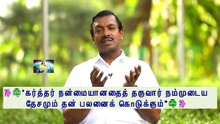 #GOBW கர்த்தர் நன்மையானதைத் தருவார் #gloryofbiblewords