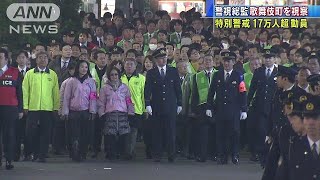 警視総監が歌舞伎町を視察　年末の特別警戒(17/12/23)