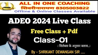 CLASS-1 ADEO 2024 | AAJIVIKA | आजीविका | harit kranti | हरित क्रांति | By- SHRIKANT DEWANGAN SIR