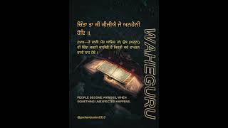 ਚਿੰਤਾ ਤਾ ਕੀ ਕੀਜੀਐ ਜੋ ਅਨਹੋਨੀ ਹੋਇ ॥ Bani Guru Tegh Bahadur ji #gurbaniquotes #shorts #guru