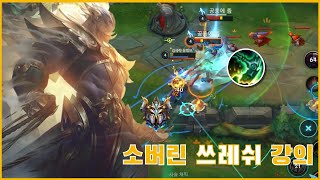 [와일드리프트] 소버린이 쓸어주는 쓰레쉬 서폿 강의 /  [Wild Rift] Thresh Gameplay(Build & Runes)