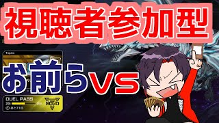 [遊戯王マスターデュエル] お前らのデッキが見てぇ！！！ランクマに疲れたハイテンションデュエリストのルームマッチ配信(視聴者参加型) 　カズキングありがとう