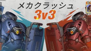 【ﾒﾀｽﾗ ｱｳｪｲｸ】メカクラッシュ 3v3 Metal Slug: Awakening