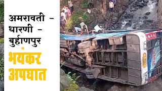 Horrible accident of Amravati to Dharni bus Dharni Ghat Accident in Amravati district | Amravati district