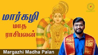 Margazhi Matha Rasi Palan 2022 | 2022 மார்கழி மாத பலன் | Harish Raman | Swasthik Tv