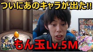 【モンスト】念願のあのキャラがついに出た!!!7月のモン玉Lv.5M