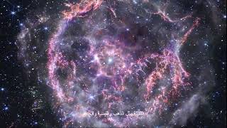 ما هو المستعر الأعظم ؟ #الفضاء #المستعر_الأعظم #supernova