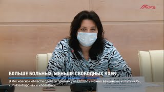 КРТВ.  Больше больных, меньше свободных коек