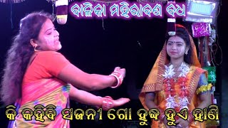 Balika Ramanataka(ଭାଗ=୨୦) chhima balika mahirabana badha | balika Ramlila | ramayan | ramleela video