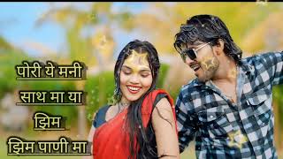 Zim Zim Pani Ma# पोरी ये मनी साथ मा या झिम झिम पाणी मा# अहिराणी Song#Vinod Kumavat NewSong