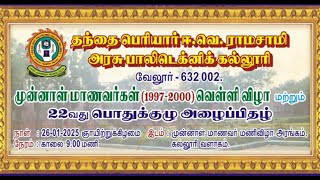 முன்னாள் மாணவர்கள்(1997-2000) வெள்ளி விழா