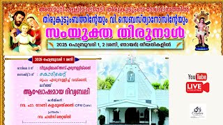 പള്ളിമാലിപ്പടി തിരുകുടുംബ ദേവാലയത്തിൽ തിരുകുടുംബത്തിന്റെയും വി.സെബസ്ത്യാനോസിന്റെയും സംയുക്ത തിരുനാൾ