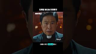 김해일이 몇 명이야?! 신학교에서 날아 온 든든한 지원군✝️ | [열혈사제2] 11회 | 디즈니+