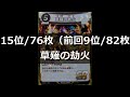 【 蟲神器】公認大会優勝デッキ採用カード枚数ランキング 2024年12月版 【 蟲和陣伝 839】