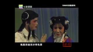 吕瑞英 赵志刚 86年越剧尹派演唱会《花中君子-姐弟分别》