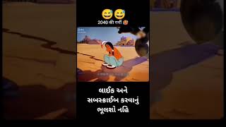 🥵લાઈક અને સબસ્ક્રાઈબ કરવાનું ભૂલશો નહિ🥵🥵