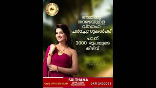 Onam Offer | Sulthana Jewellery Onam 2024 | Gold \u0026 Silver Collections | Trivandrum’s Best Rate