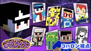 【アツクラ】コハロンがデスクイズに初参戦します！【Minecraft】