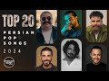 Top 20 Persian Songs of 2024 ( بیست تا از بهترین آهنگ های سال ۲۰۲۴ )