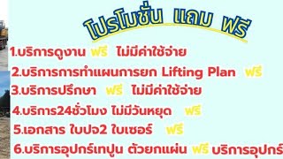 #เช่ารถเครนปทุมธานี #รถเครนรังสิต #รถเครนกรุงเทพ#ให้เช่ารถเครนราคาถูก#รถเครน200ตัน #รถเครน25ตัน