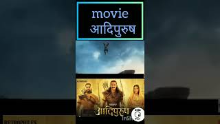 आदिपुरुष full movie |aadipurush trailer|aadipurush treaser|parbhash new movie|#viral#popular#ytshort