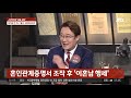 내연 관계 유지하려고 서류 위조해 이혼남 행세 …징역형 선고 jtbc 사건반장