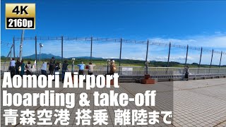 Aomori Airport in very clear weather【4K60fps-Japan Travel】2020.6