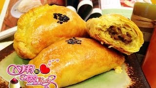 咖哩餃｜Curry Puff【用點心做點心】杜佳穎老師