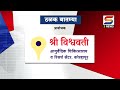 s news आजच्या ठळक बातम्या दि. २१ १ २०२५ snewslive snewskolhapur snewsupdate