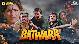 Batwara बटवारा Full Hindi Action Movie  | Dharmendra, Vinod Khanna, Dimple Kapadia, Poonam Dhillon