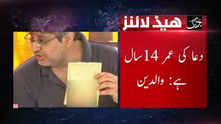 Daily Jang News Headlines -  26th April 2022 | Karachi University Blast | Shehbaz Sharif