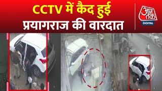 Raju Pal के गवाह Umesh Pal की हत्या कैमरे में हुई कैद, 5-5 CCTV कैमरों में सबूत | Umesh Pal Murder