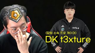 [발로란트] 담원 텍스처 너 혼날래? (with. DK t3xture)