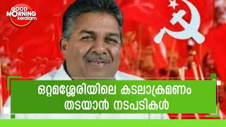 കടലാക്രമണം തടയാൻ ശാശ്വത പരിഹാരമുണ്ടാക്കുമെന്ന് ഫിഷറീസ് മന്ത്രി | Cherthala| Saji Cheriyan