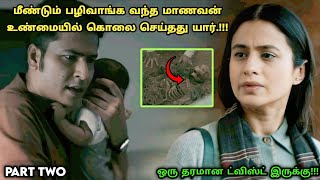 (Part 2) பல வருடம் கழித்து பழிவாங்க ஆன்மாவாக வரும் நண்பன்! | Movie Explained in Tamil | 360 Tamil