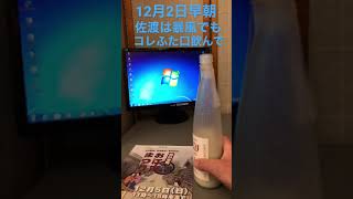 佐渡の酒屋今朝もライスヨーグルトふた口で快腸#shorts