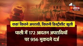 अपराधियों पर नकेल के लिए हिस्ट्रीशीट खोलना जरूरी, पुलिस अधिकारी कर रहे लापरवाही | Special Report