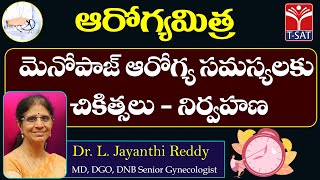 ఆరోగ్యమిత్ర ||  మెనోపాజ్ ఆరోగ్య సమస్యలకు చికిత్సలు - నిర్వహణ || Dr. L. Jayanthi Reddy,MD, DGO, DNB