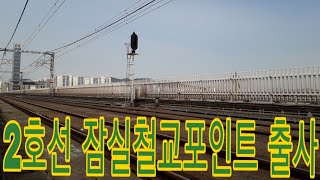 2호선 잠실철교포인트 출사