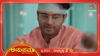 ತಾತ ಅಜ್ಜಿಯಾದ ಸಂತಸದಲ್ಲಿ ಅನುಪಮ ವನರಾಜ್! | Anupama | Ep 674 | 8 February 2025 | Star Suvarna