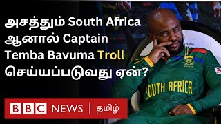 Temba Bavuma South Africa Captain ஆனது எப்படி? இவரை ஏன் 'குறிவைத்து' விமர்சிக்கிறார்கள்?