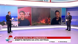 Ο Πρόεδρος Αξ. Πυροσβεστικού Σώματος Κ. Τσίγκας και ο πυρομετεωρολόγος Θ. Γιάνναρος στον ΣΚΑΪ