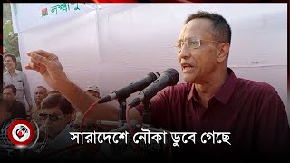 নৌকার তলা ফুটো হয়ে গেছে: হারুনুর রশিদ || Jago News