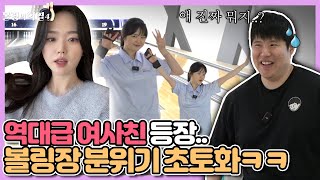 걸그룹이 꿈이었던 여사친이 볼링선수가 되면 벌어지는일ㅋㅋ