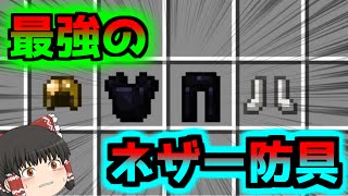 【ゆっくり実況】ネザーで暮らす。/ネザクラ【Part7】【Minecraft】