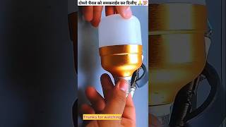 बिना बिजली से बल्ब जला दिया 💯💡|Amazing Tricks||sundarlifestyle||#amazingtips# shortviral #ytshorts