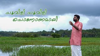 || POOVILI POOVILI PONNONAMAYI COVER | FT. VIVEK OMANAKUTTAN | TRAVEL MUSICIAN | EVERGREEN ONAM SONG